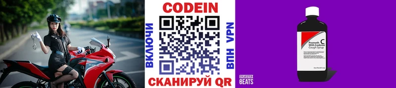 Кодеин напиток Lean (лин)  Сатка 